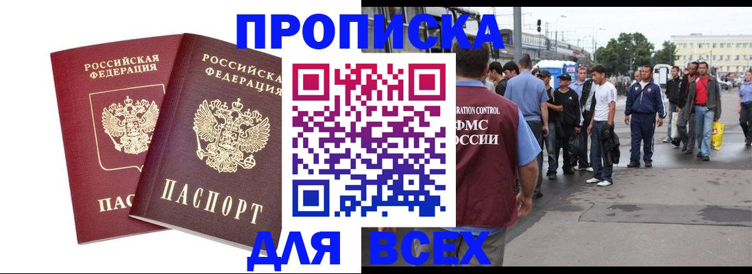 прописка в Луховицах