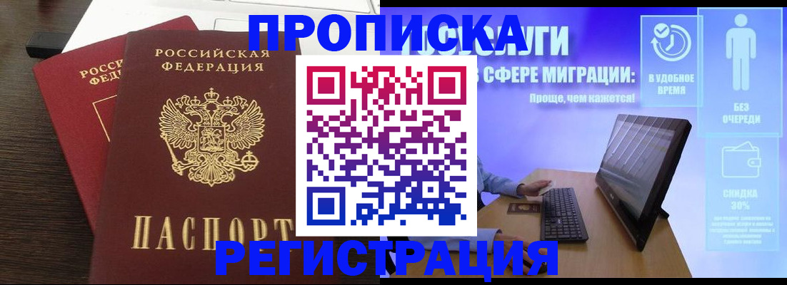 прописка для военкомата в Луховицах
